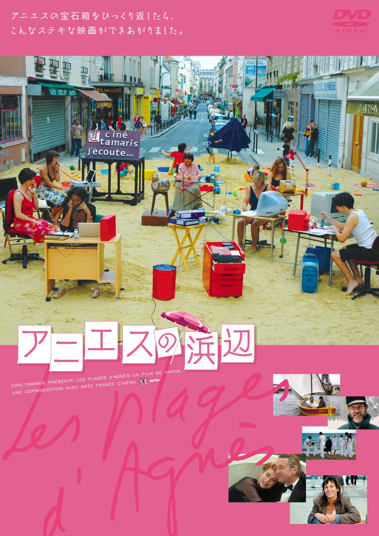 アニエスの浜辺('08仏)  DVD 81zDKJbnN+L.jpg